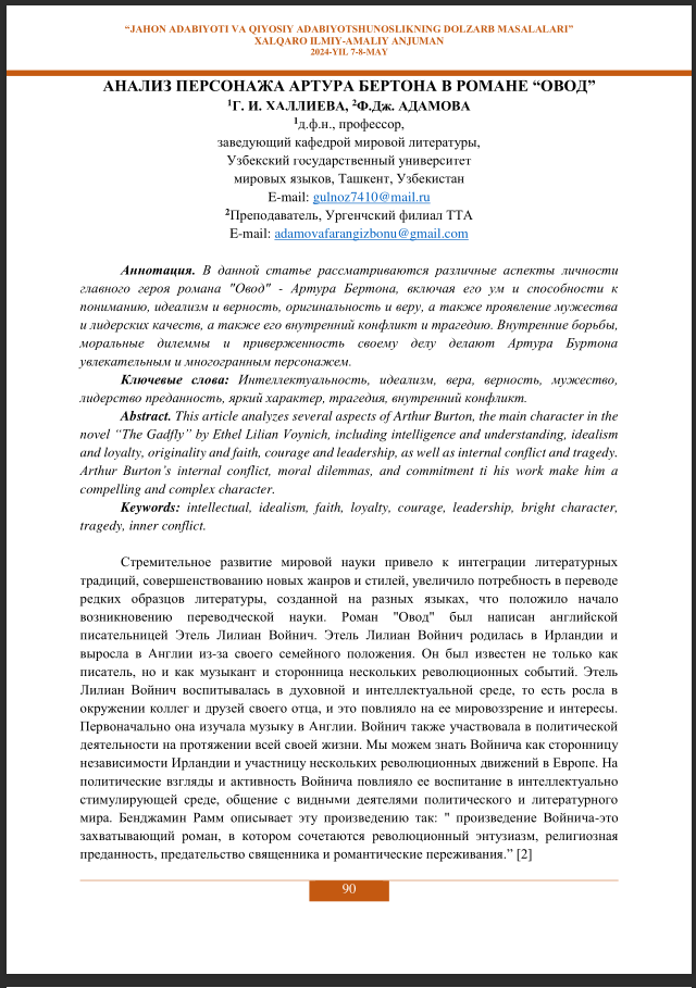 АНАЛИЗ ПЕРСОНАЖА АРТУРА БЕРТОНА В РОМАНЕ “ОВОД” 1Г. И. ХАЛЛИЕВА, 2Ф.Дж. АДАМОВА