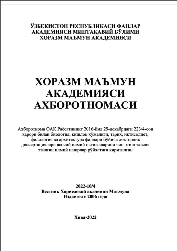 XORAZM MA'MUN AKADEMIYASI AXBOROTNOMASI