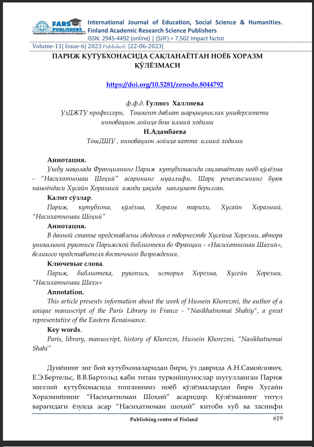 ПАРИЖ КУТУБХОНАСИДА САҚЛАНАЁТГАН НОЁБ ХОРАЗМҚЎЛЁЗМАСИ
